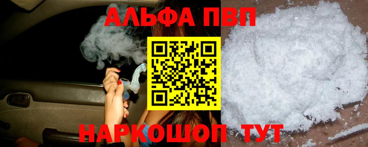 Alpha PVP СК КРИС  APVP  Вход с VPN  Нальчик  A PVP Соль 