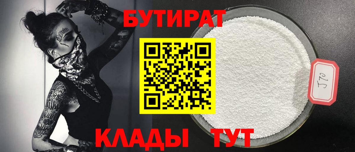 БУТИРАТ вода Нальчик
