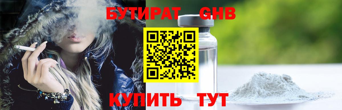 Нальчик  Бутират BDO 33%  БУТИРАТ  Вход с VPN 